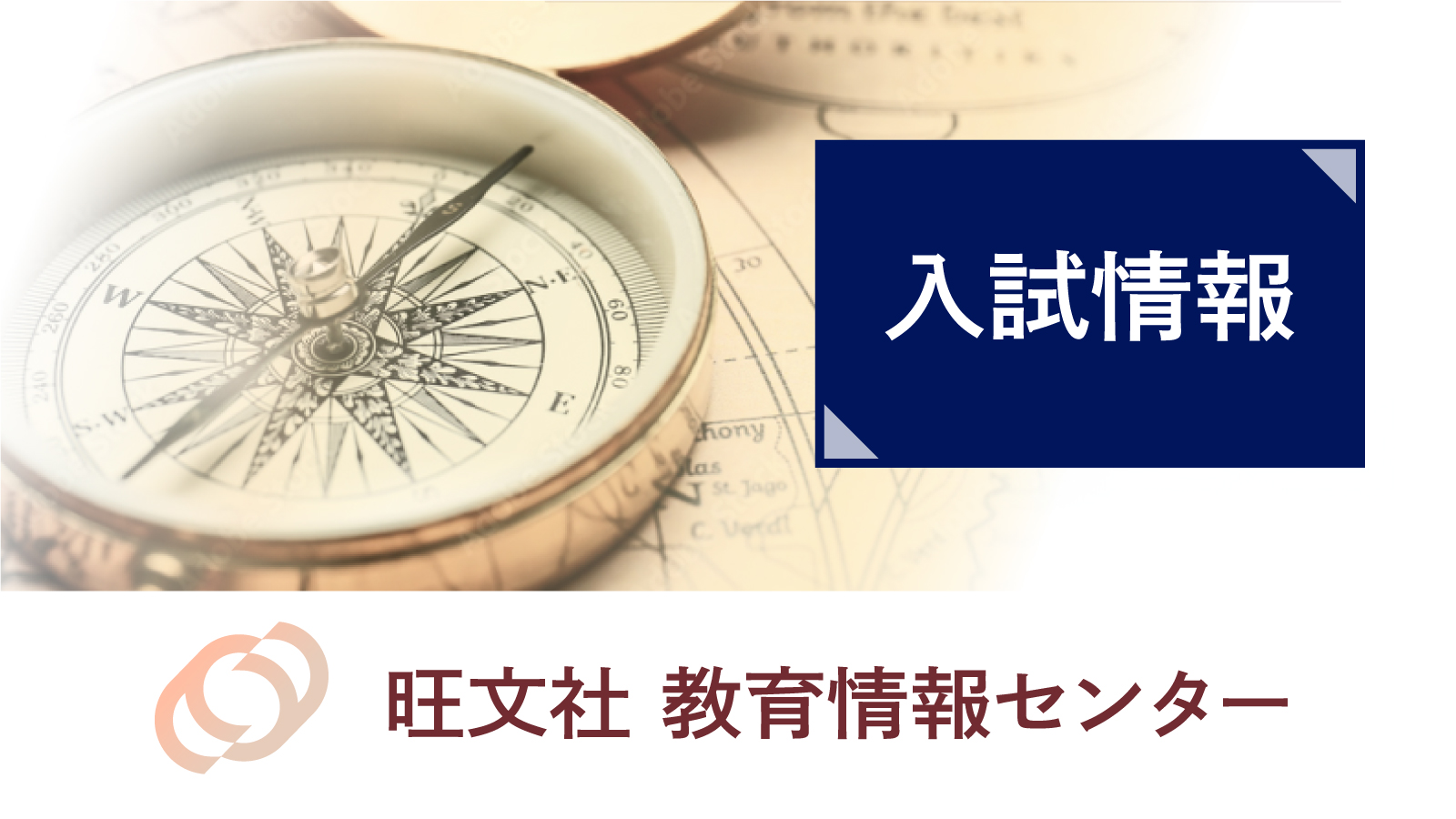 2025年入試の学外試験場はコロナ前より減少