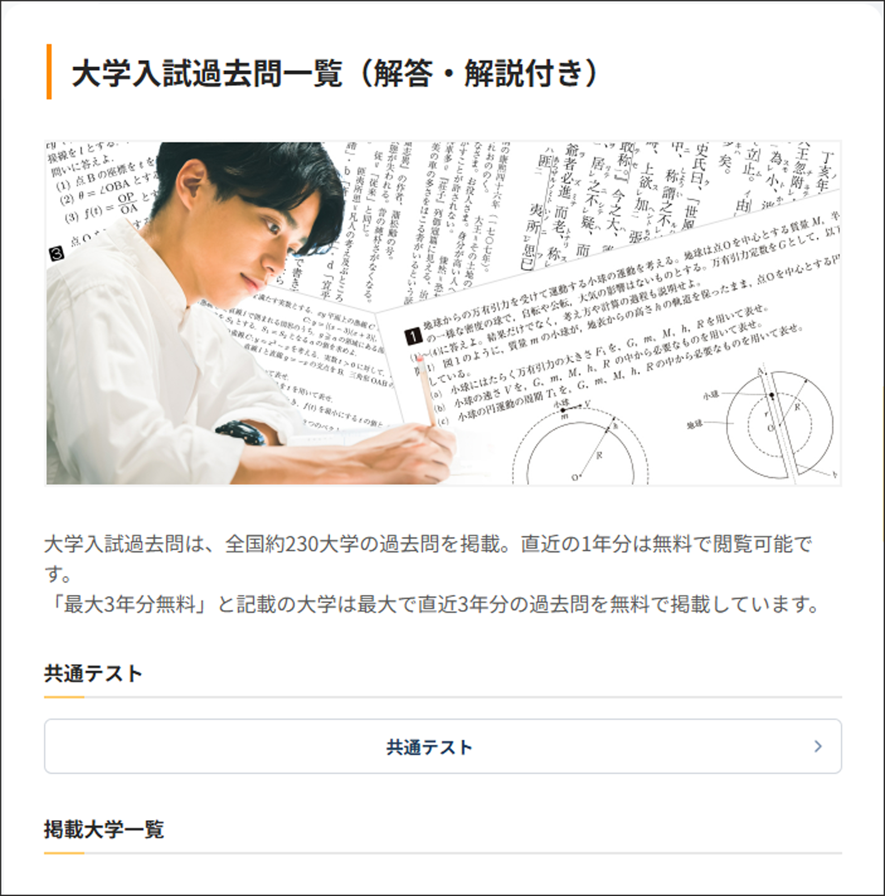 大学受験パスナビ」のご紹介（印刷・配布用PDFあり） - 旺文社