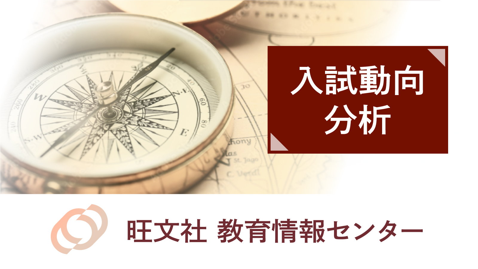 大予測！2025年一般選抜の難易変動はこうなる！？【2024年10月】