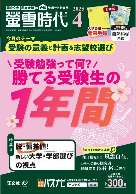 螢雪手帳をフル活用！学校行事・部活を踏まえた学習計画」 －『螢雪