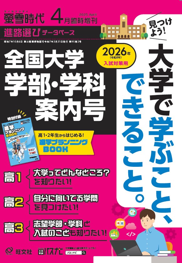 大学入試センタ-試験利用大学国公私立大学ガイドブック 進学志望者及び進路指導のために 平成２０年度版/日経印刷/国立大学協会（単行本） 進路指導の定番資料！ 『4月臨時増刊 全国大学 学部・学科案内号