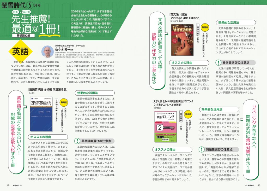 学参選び＞目的・悩み別 先生推薦！ 最適な1冊！［基礎固め編