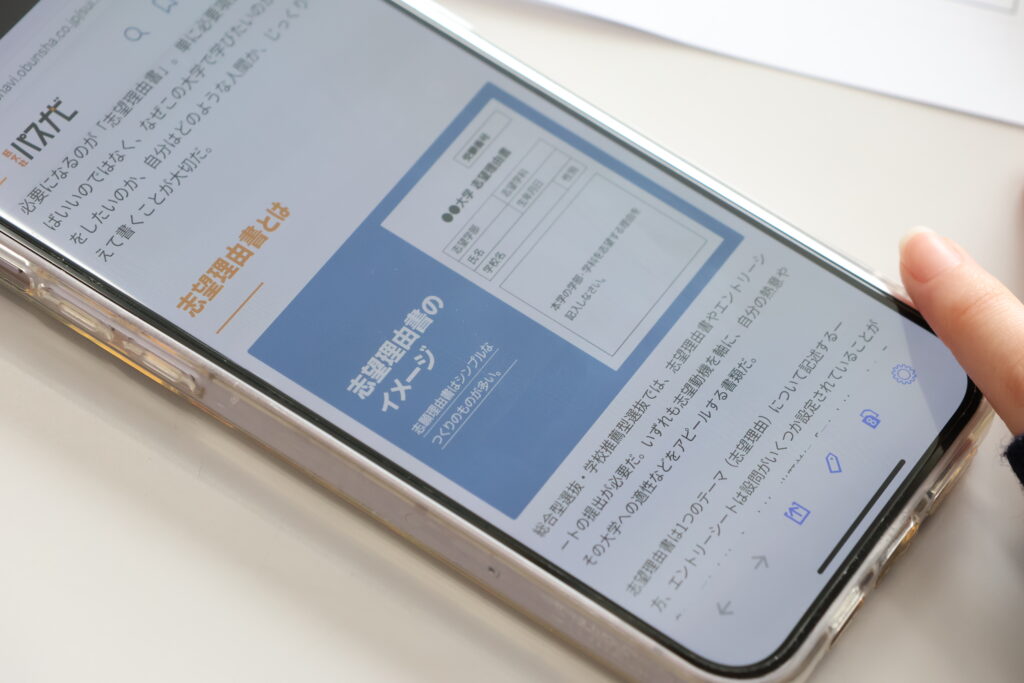 自己分析から志望理由につなげる『螢雪時代＆パスナビ』を活用した志望