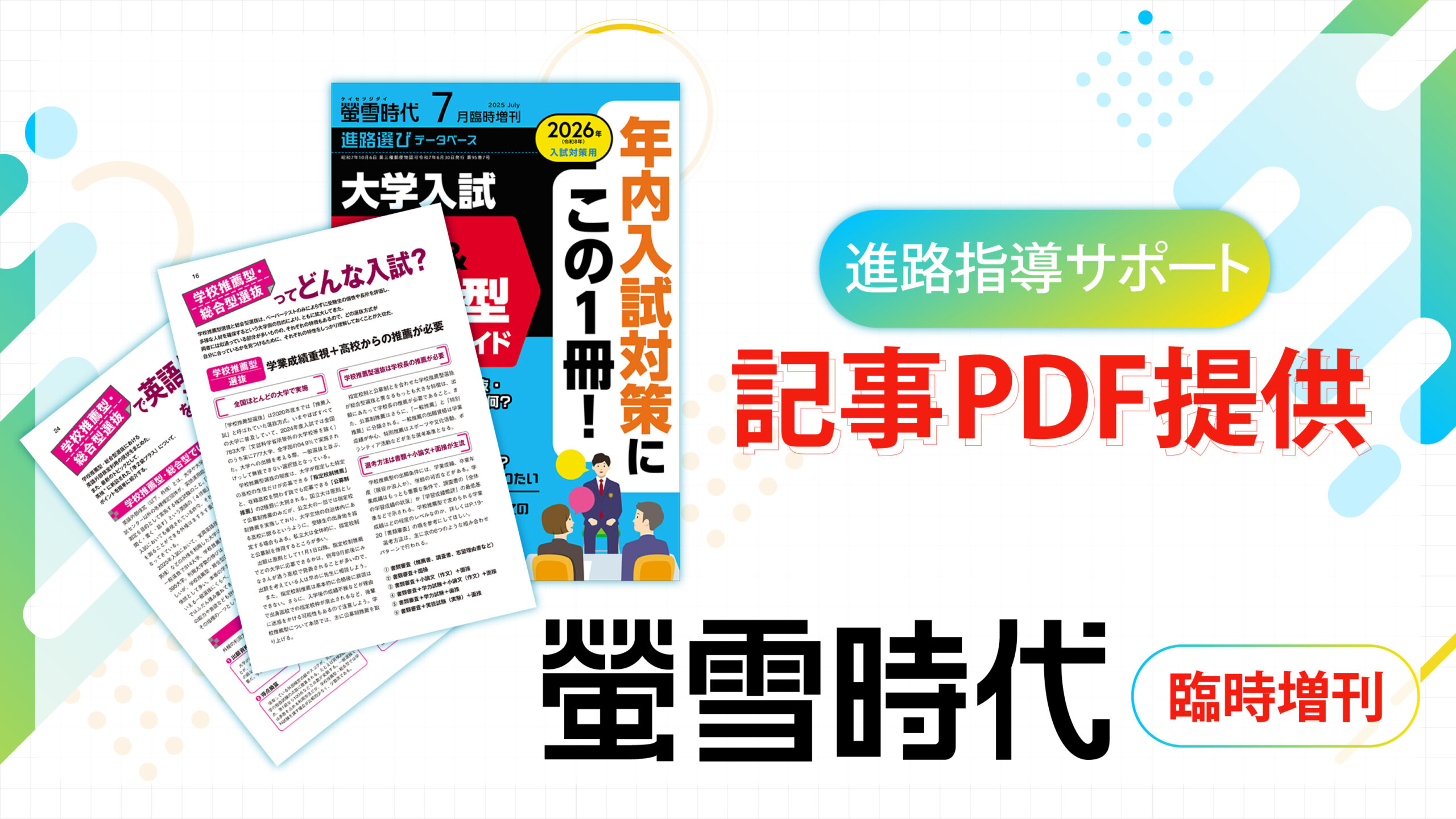 コンテンツ一覧 - 旺文社パスナビ for School