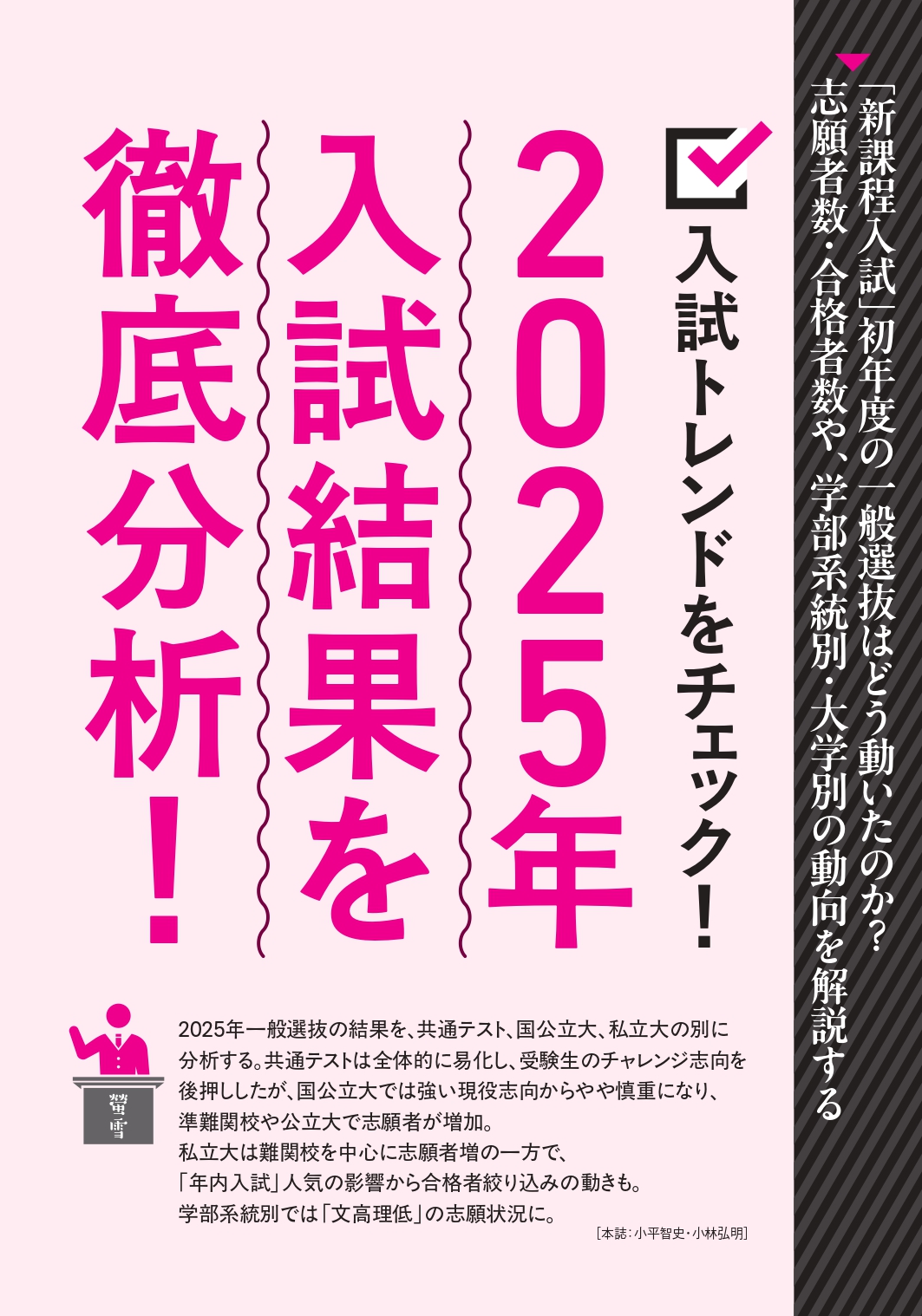 行きたい大学、きっと見つかる。『螢雪時代8月臨時増刊 全国大学内容