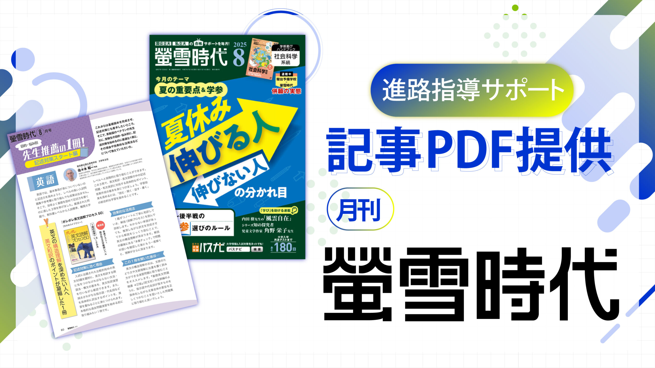 ＜学参選び＞目的・悩み別 先生推薦の１冊！［記述対策スタート編］　－『螢雪時代』 8月号より