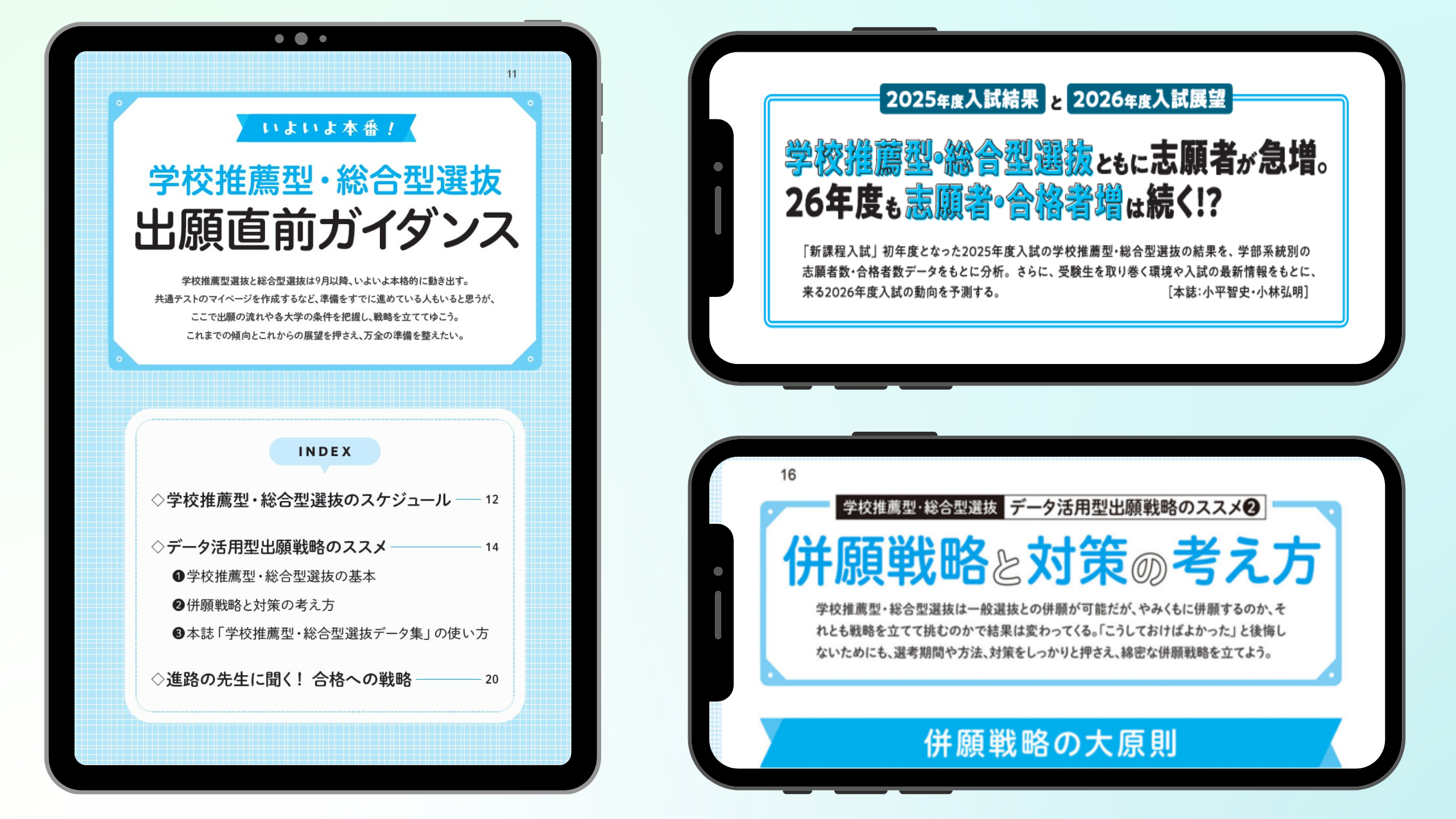 電子版『螢雪時代9月臨時増刊 推薦＆総合型選抜ガイド』10/10発売