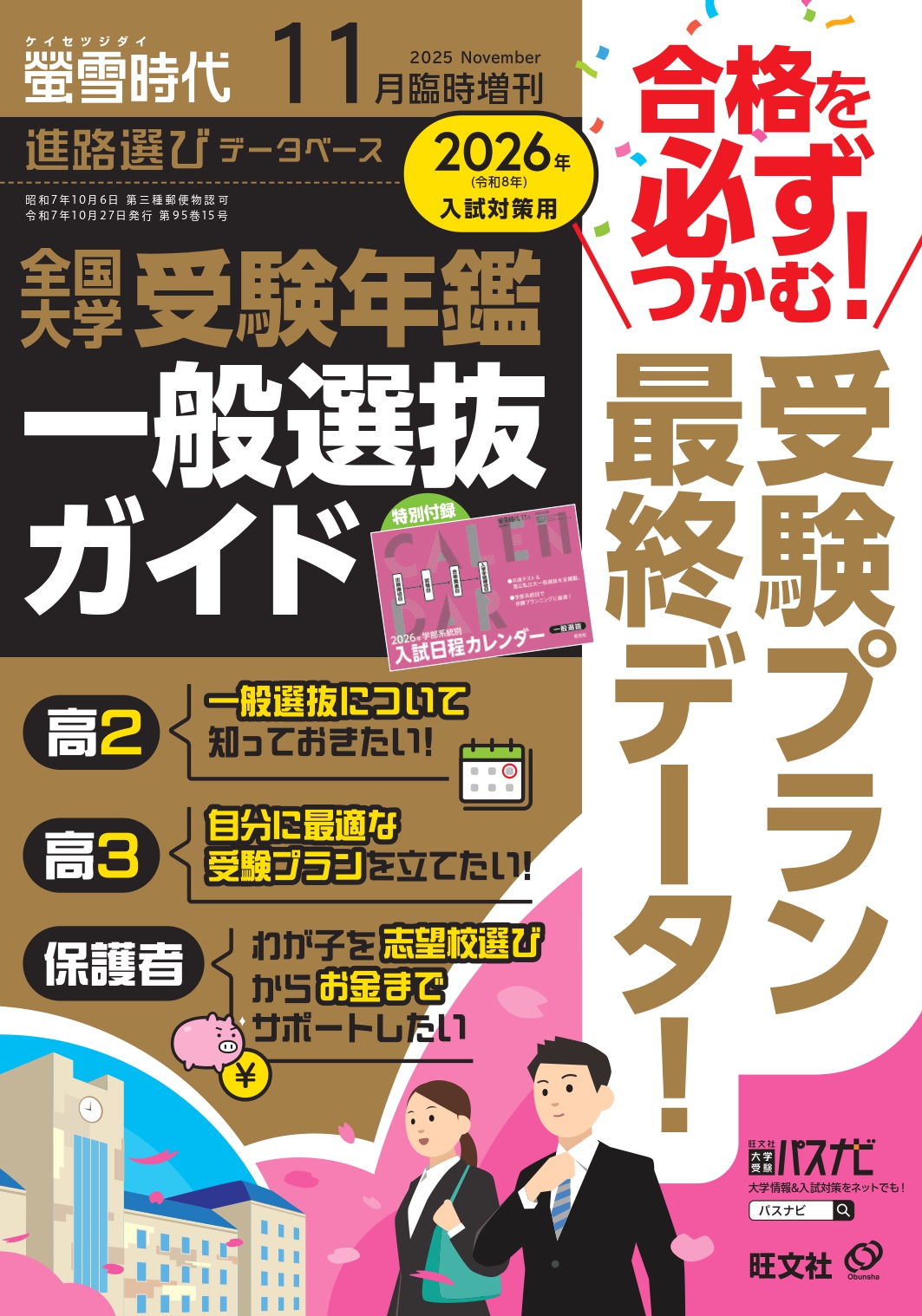 大学受験まとめ売り 大学受験案内2026年度用 | 晶文社