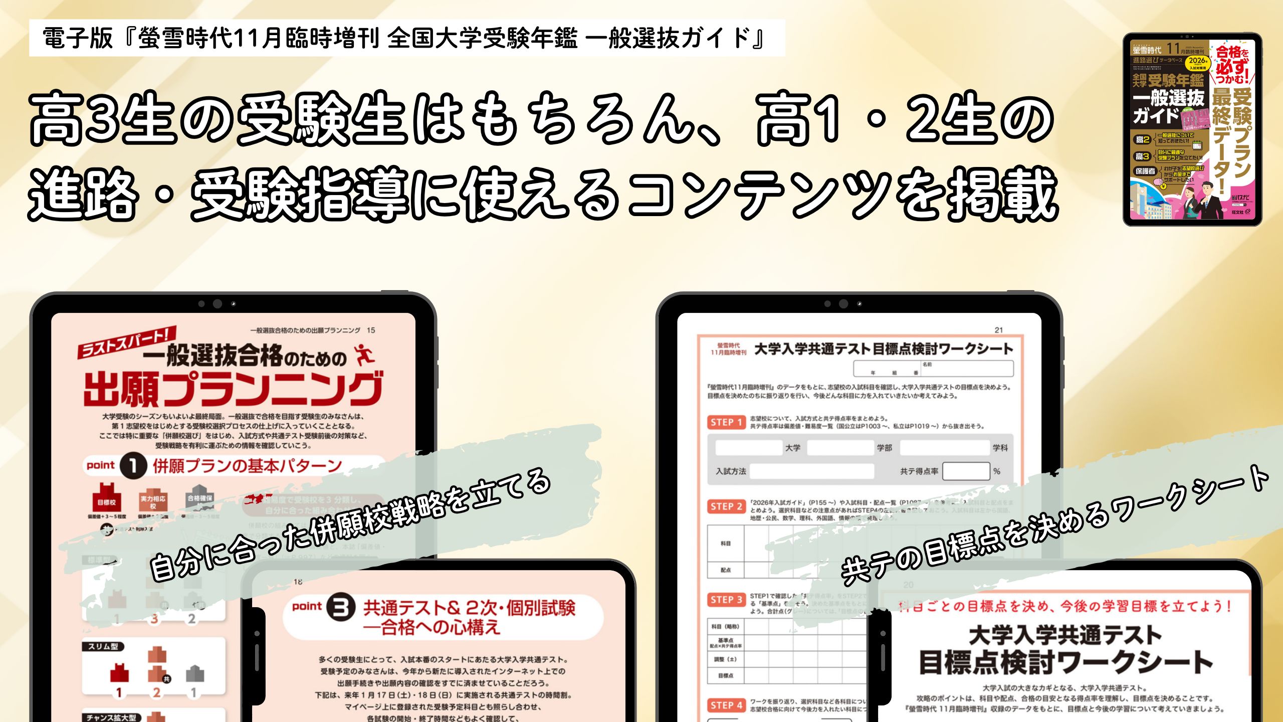 電子版『螢雪時代11月臨時増刊』11/21発売！一般選抜受験の最終データ