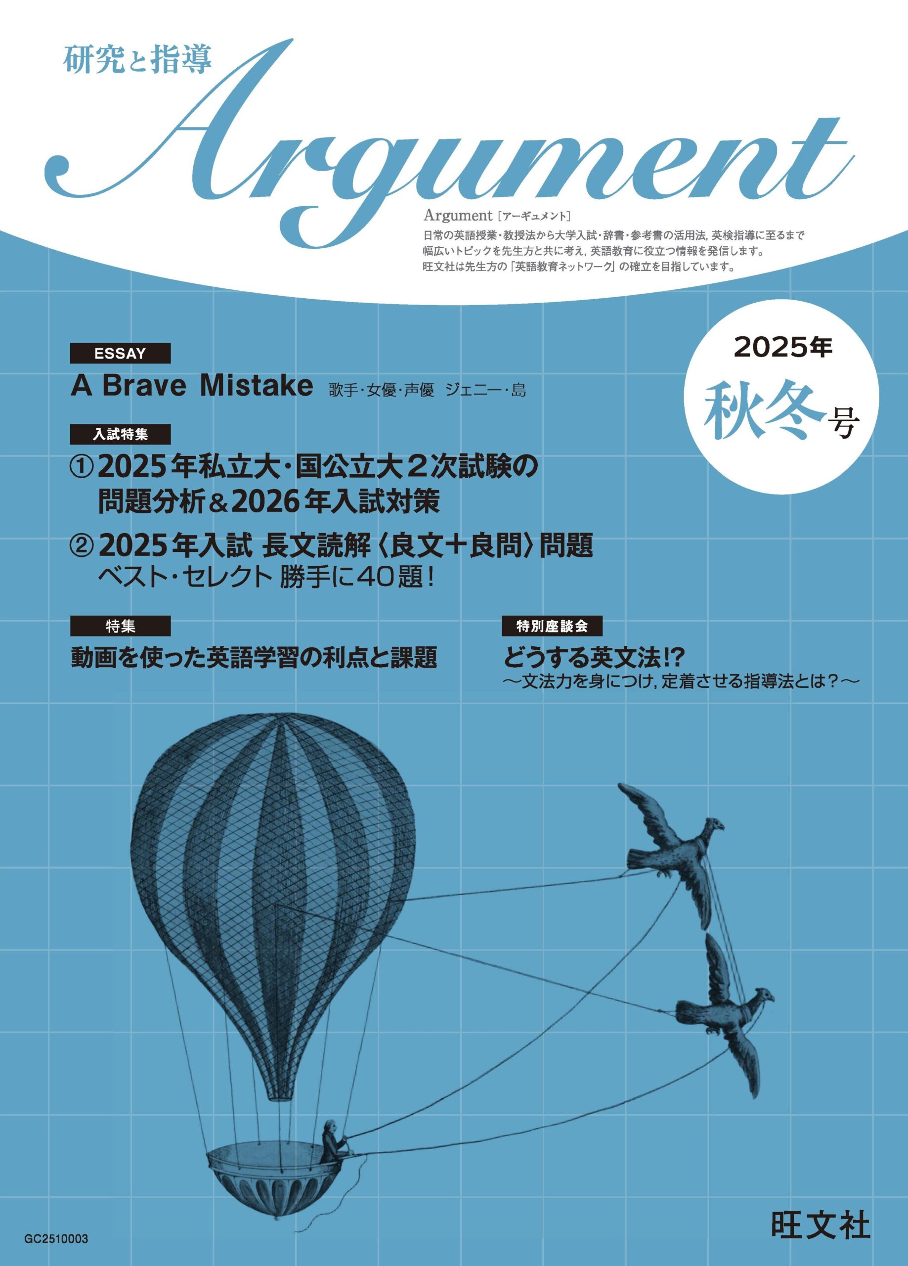 資料請求 - 旺文社パスナビ for School