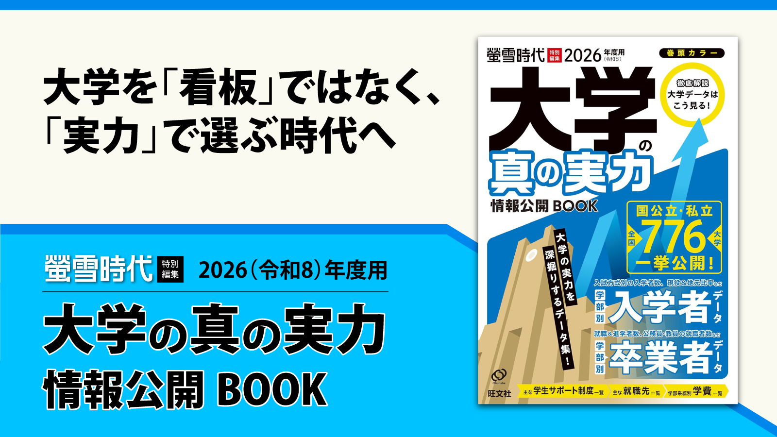 偏差値だけでは見えない、大学の「入口」や「出口」、「面倒見」などを可視化。偏差値が語らない『真の実力』を読み解く！