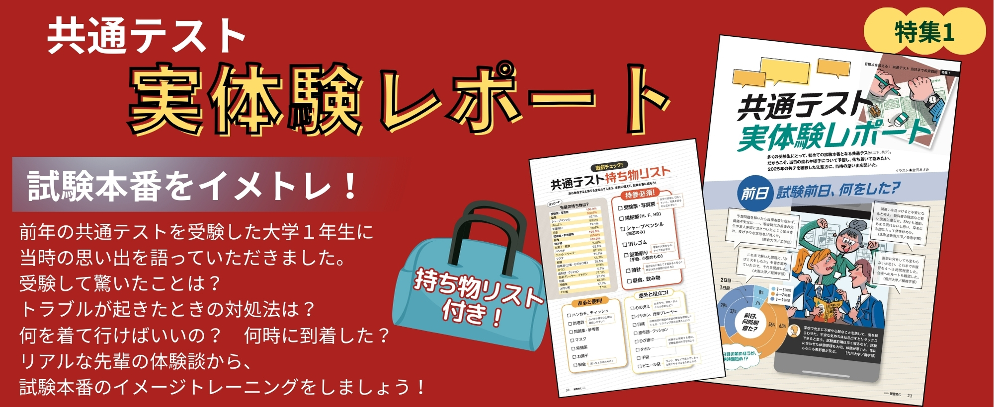 螢雪時代1月号発売】共通テスト「直前対策」から、保護者ケア・出願