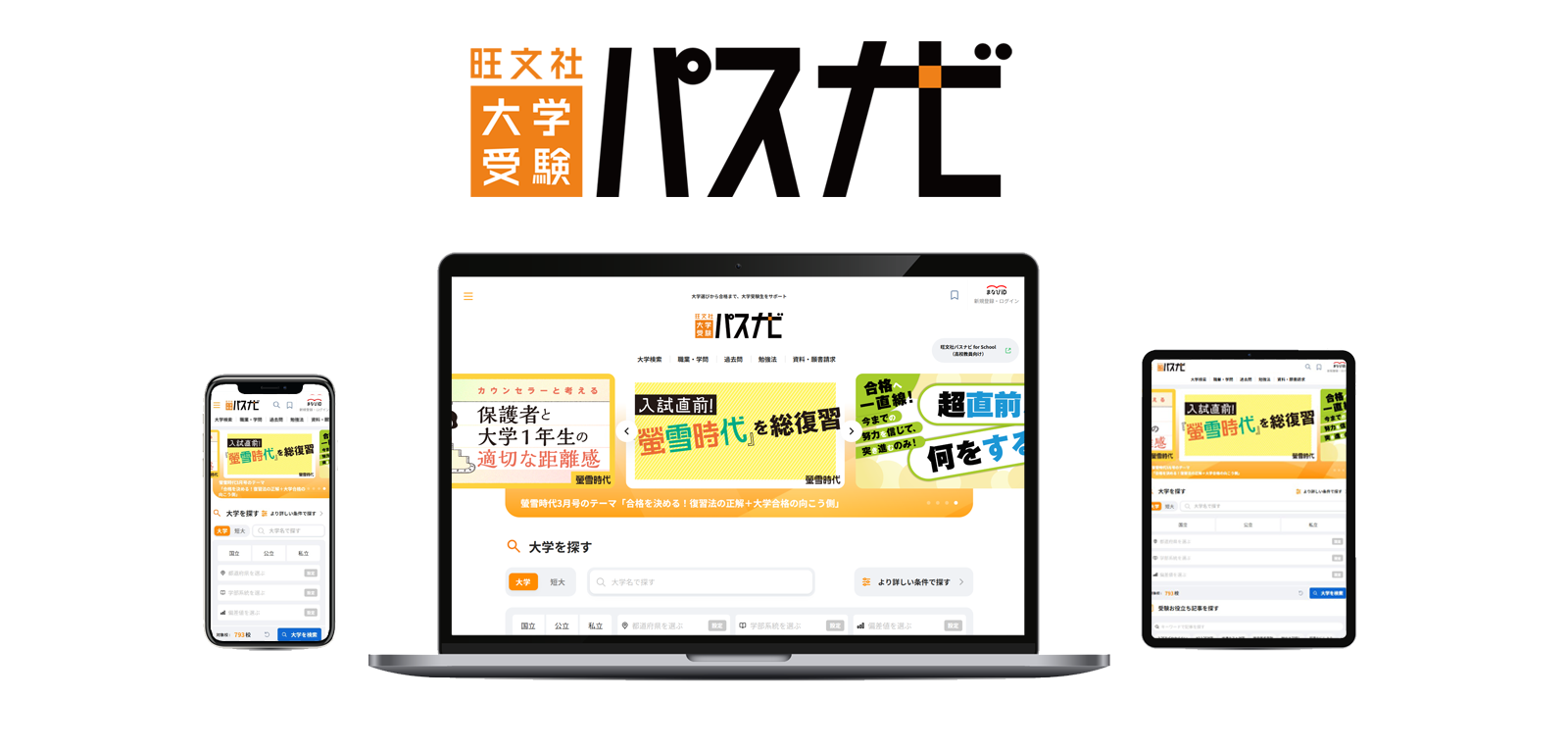 過去問 | 旺文社パスナビ for School