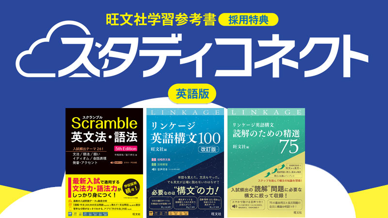 スタディコネクト　スクランブルとリンケージの改訂版に対応いたしました