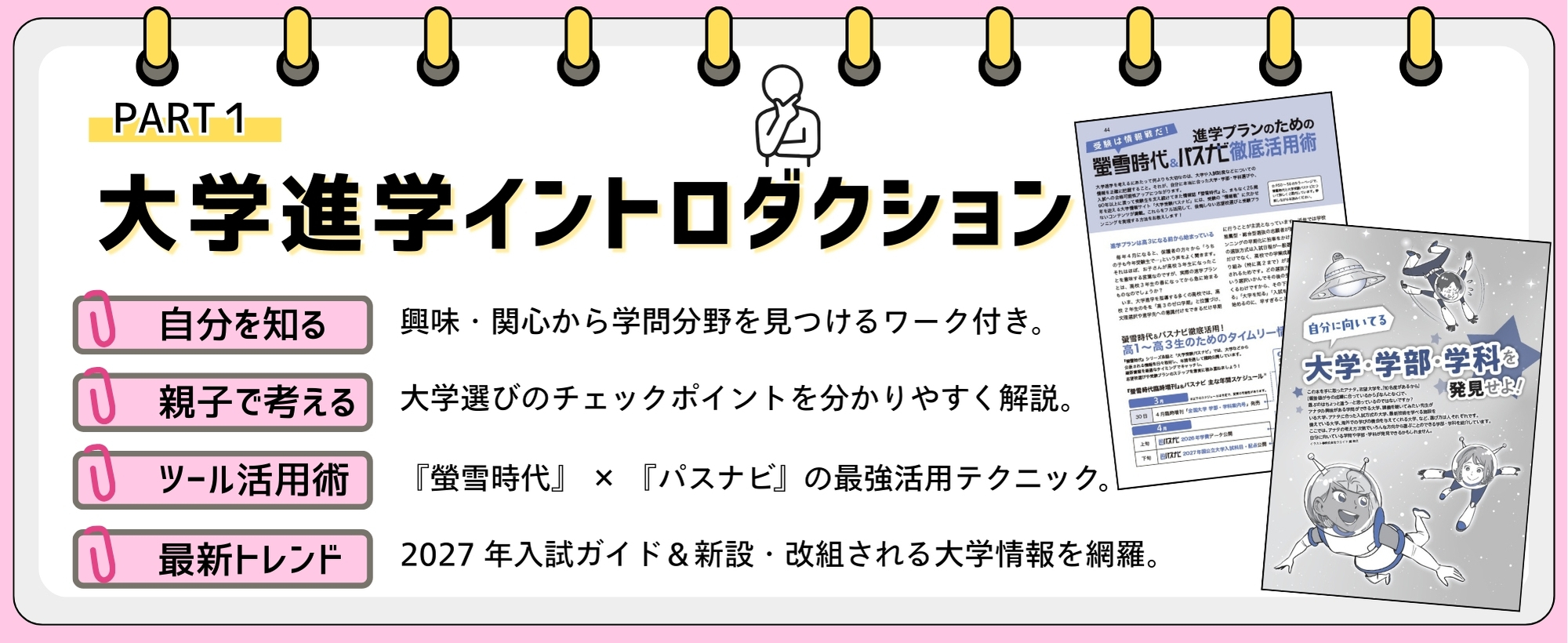 螢雪時代4月臨時増刊発売】文理選択から志望校決定まで完全サポート
