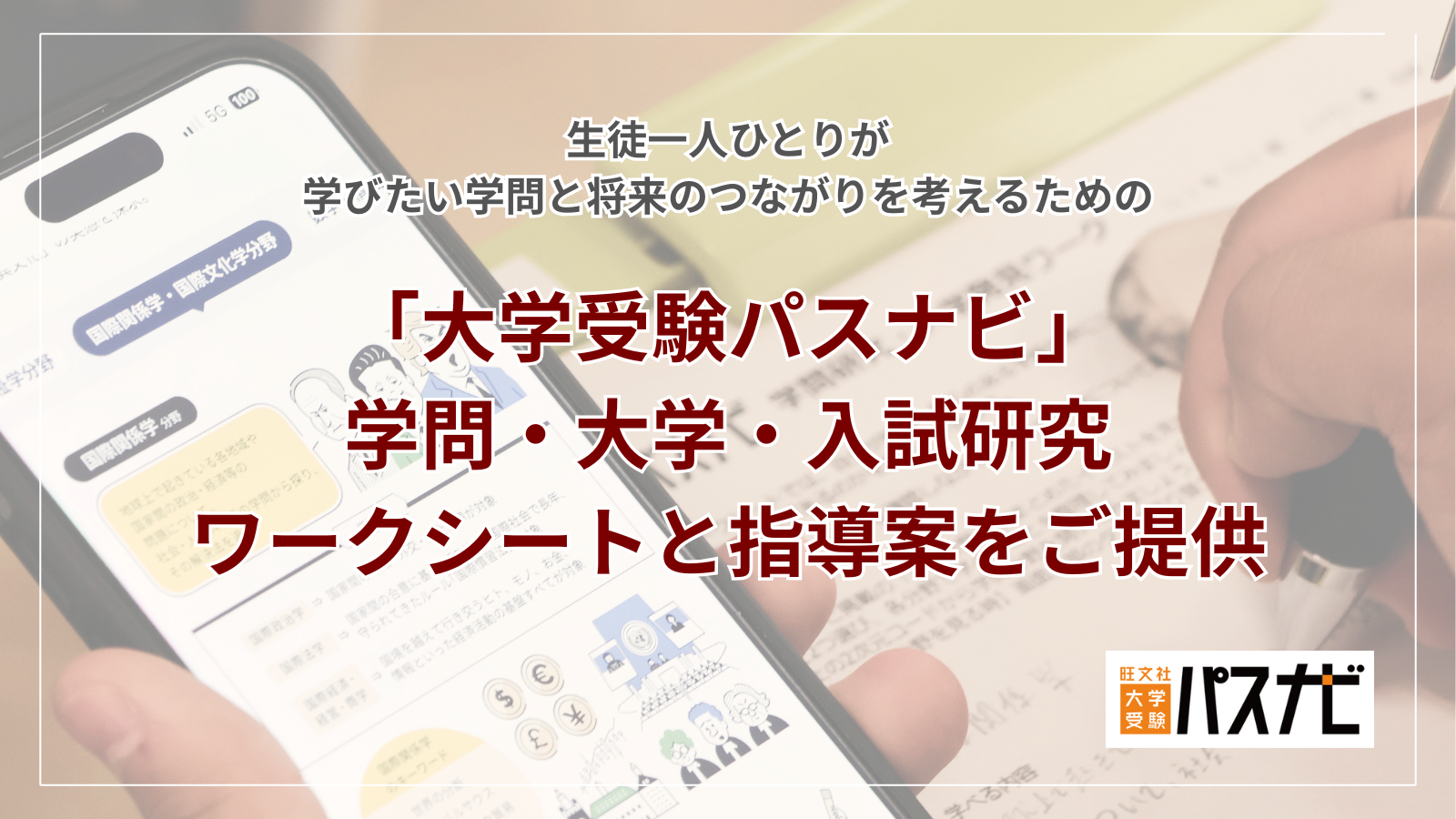 大学受験パスナビ_ワークシート