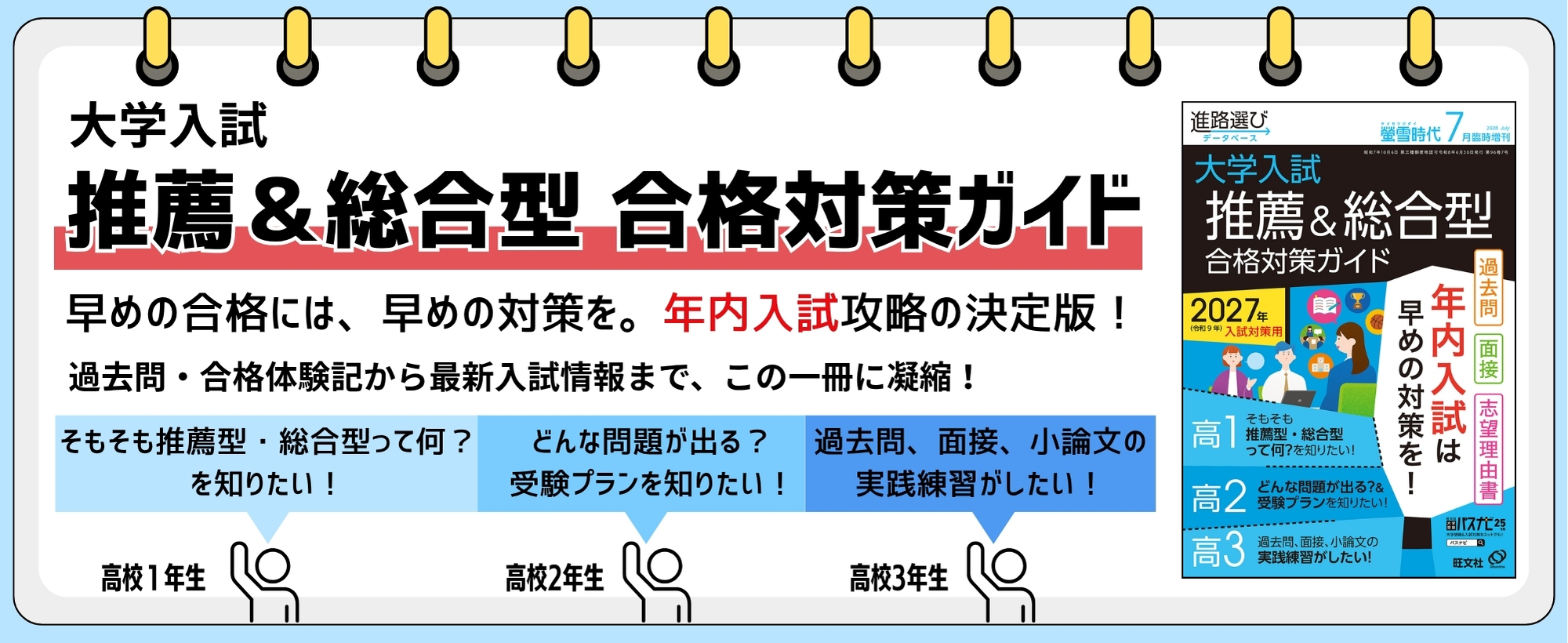 螢雪時代7月臨時増刊発売】年内入試対策に、充実の過去問と面接