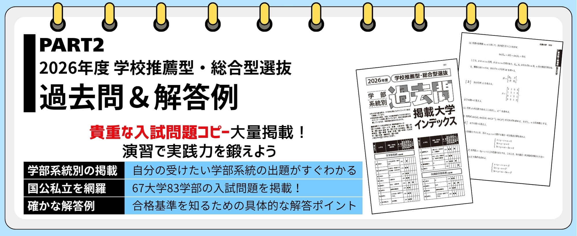 螢雪時代7月臨時増刊発売】年内入試対策に、充実の過去問と面接