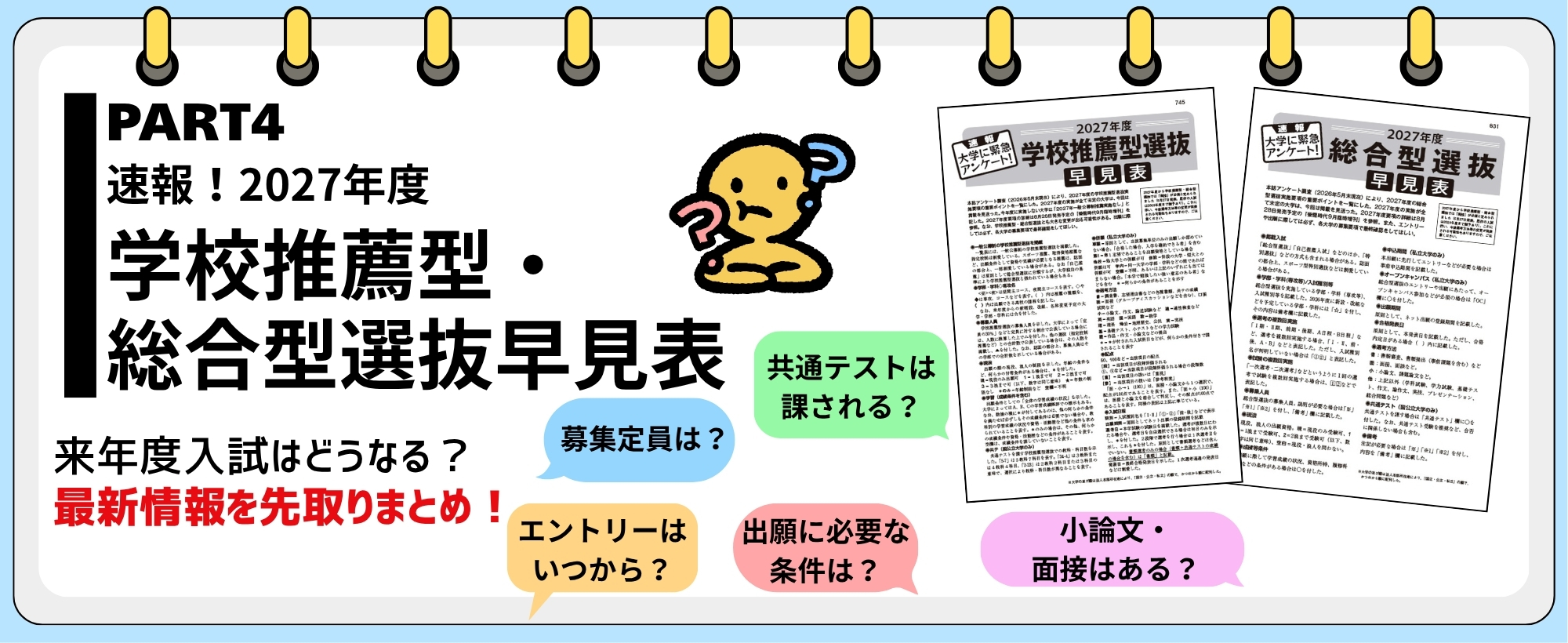 螢雪時代7月臨時増刊発売】年内入試対策に、充実の過去問と面接